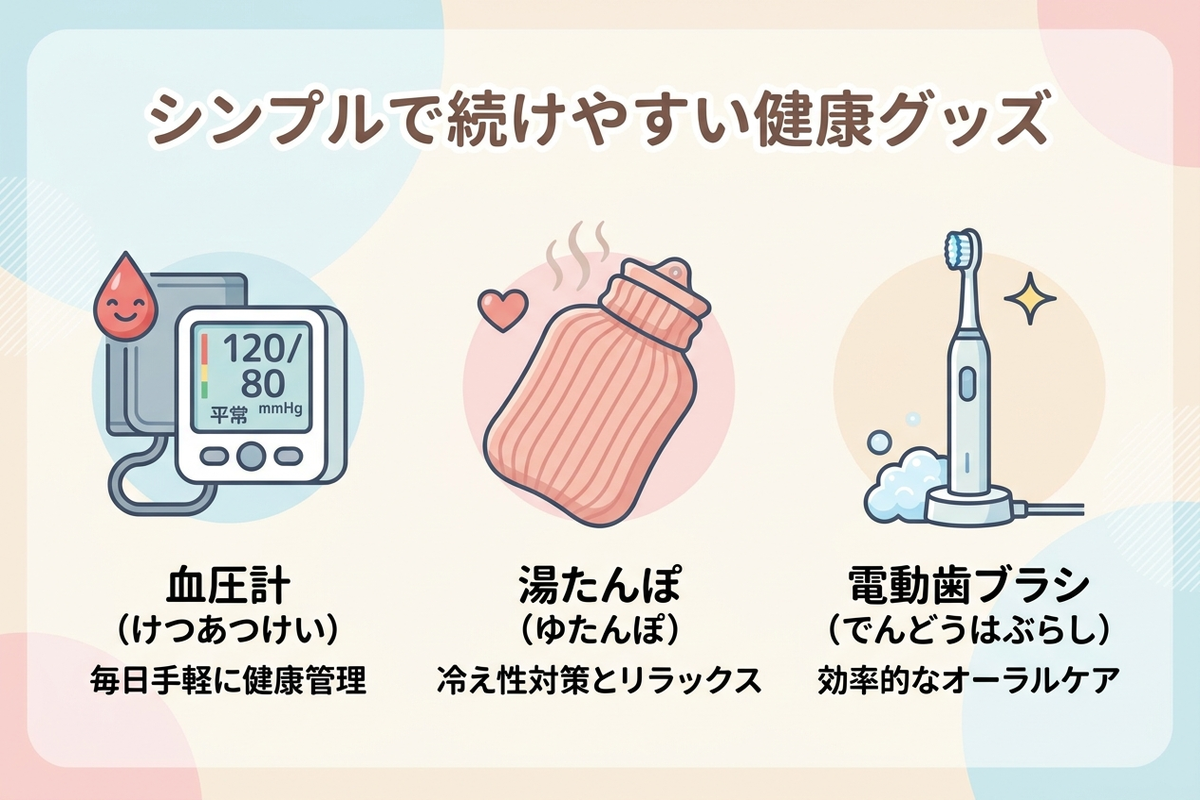 敬老の日に喜ばれる実用的な健康グッズの例