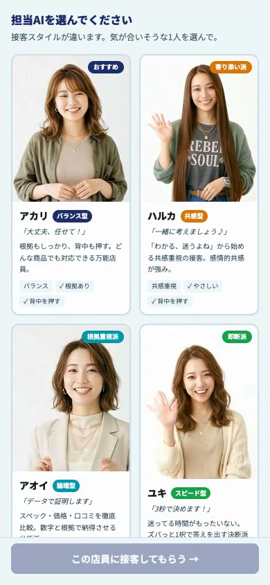 店員を選ぶ
